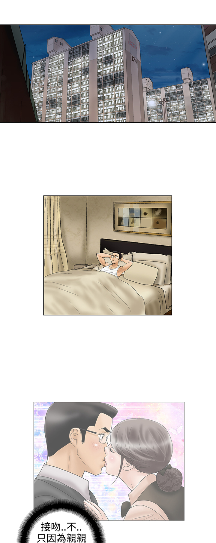 家庭教师漫画,第13章：爹地1图