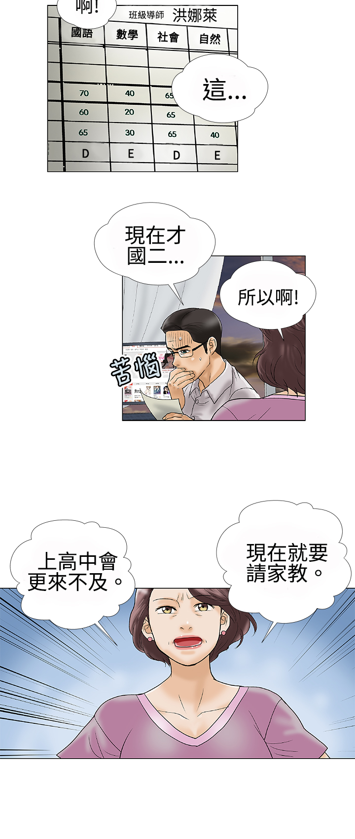 家庭教师日语版漫画,第1章：家教5图