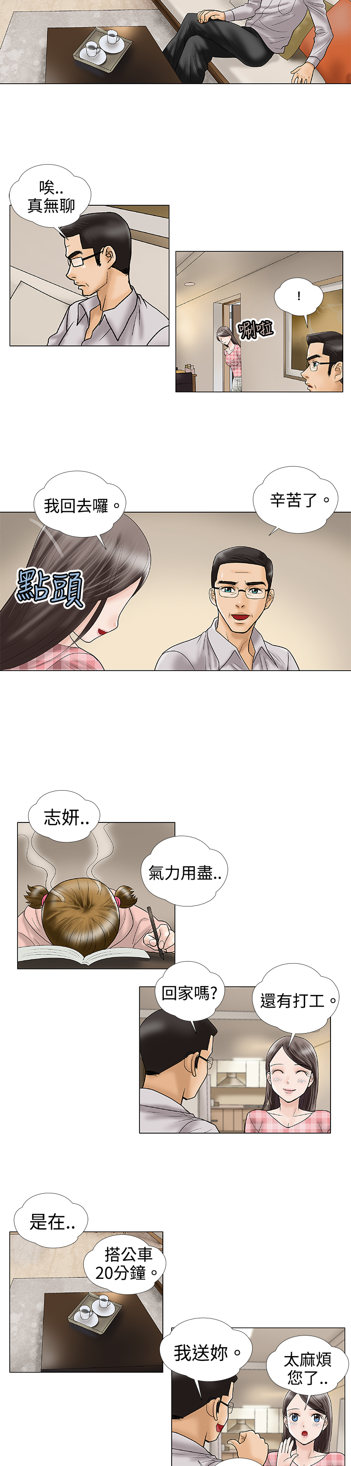 家庭教师漫画,第2章：幻想1图