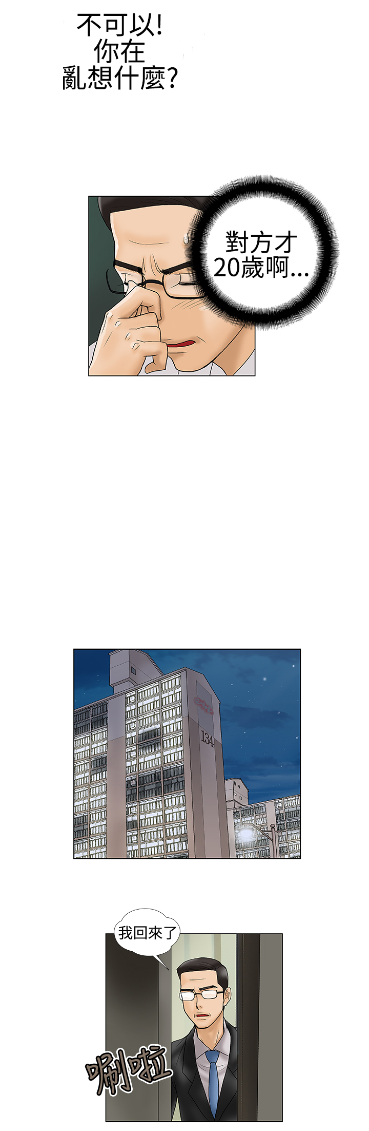 家庭教师漫画,第2章：幻想1图