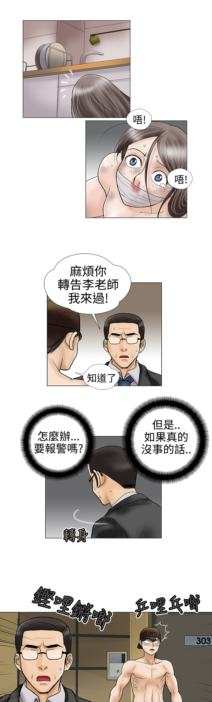 家庭教师漫画,第8章：老师1图
