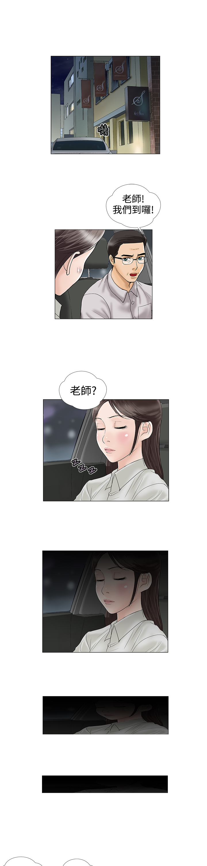 家庭教师第十一代漫画,第14章：不安1图