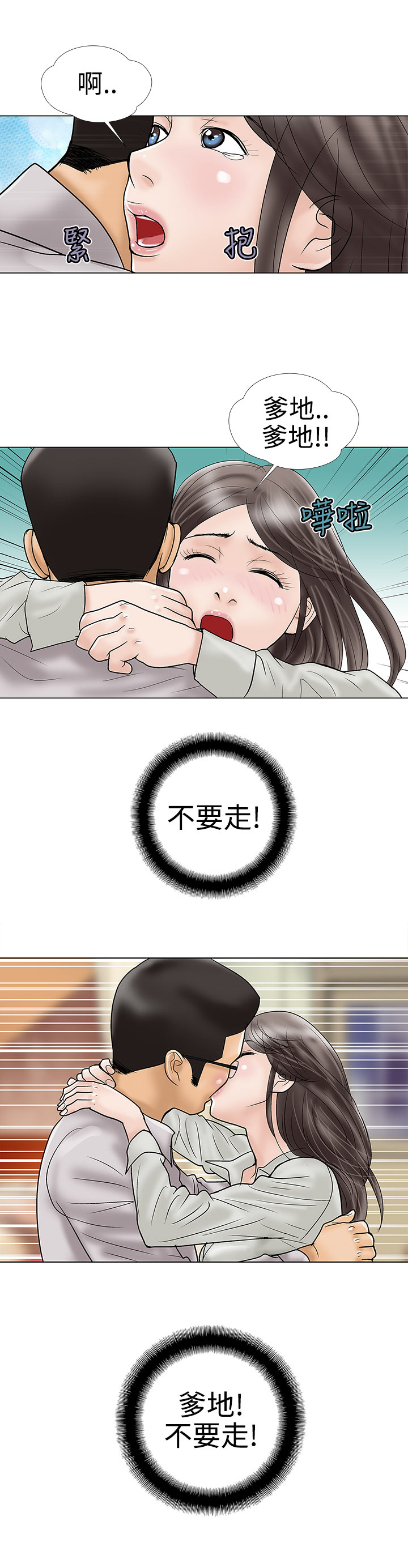 家庭教师漫画,第15章：不要走1图