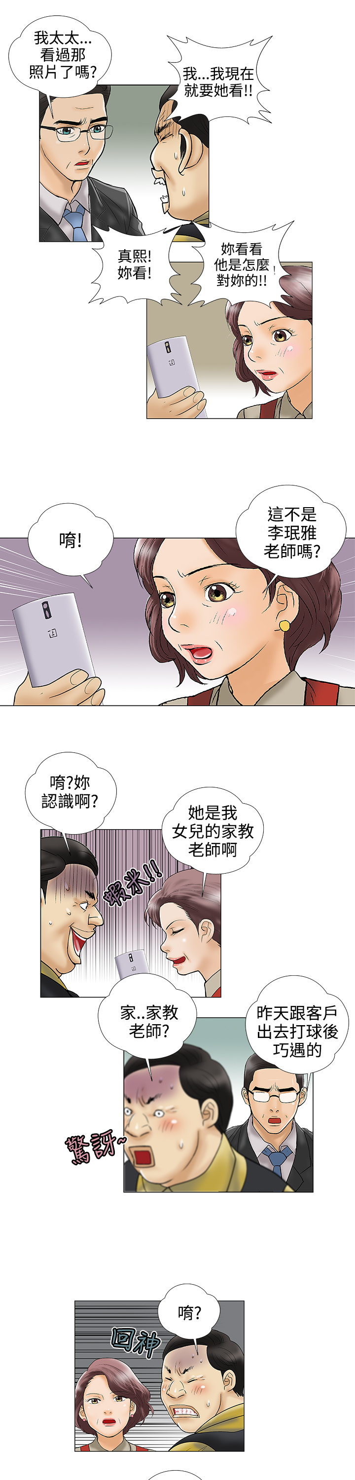 家庭教师漫画,第23章：照片1图