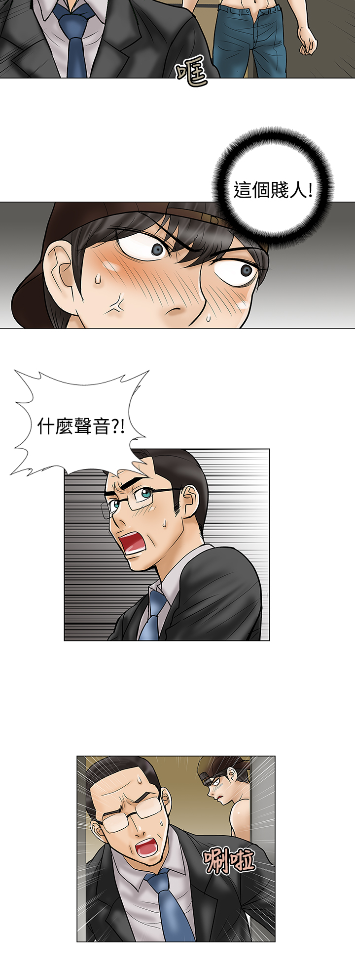 家庭教师漫画,第8章：老师2图