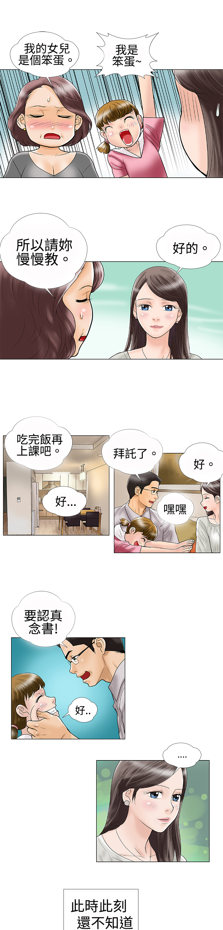 家庭教师第十一代漫画,第1章：家教5图