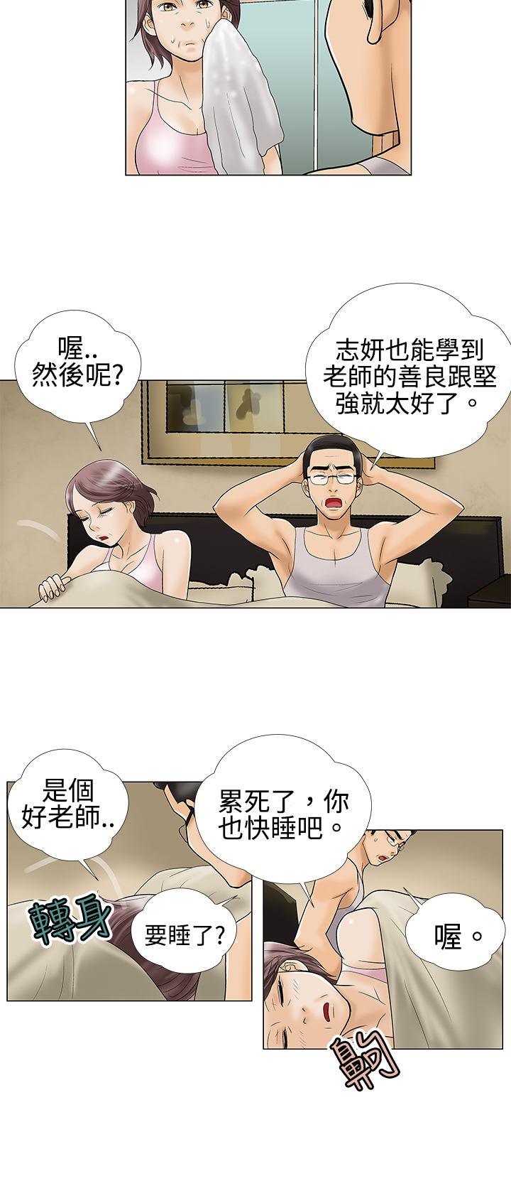 家庭教师漫画,第3章：强求1图