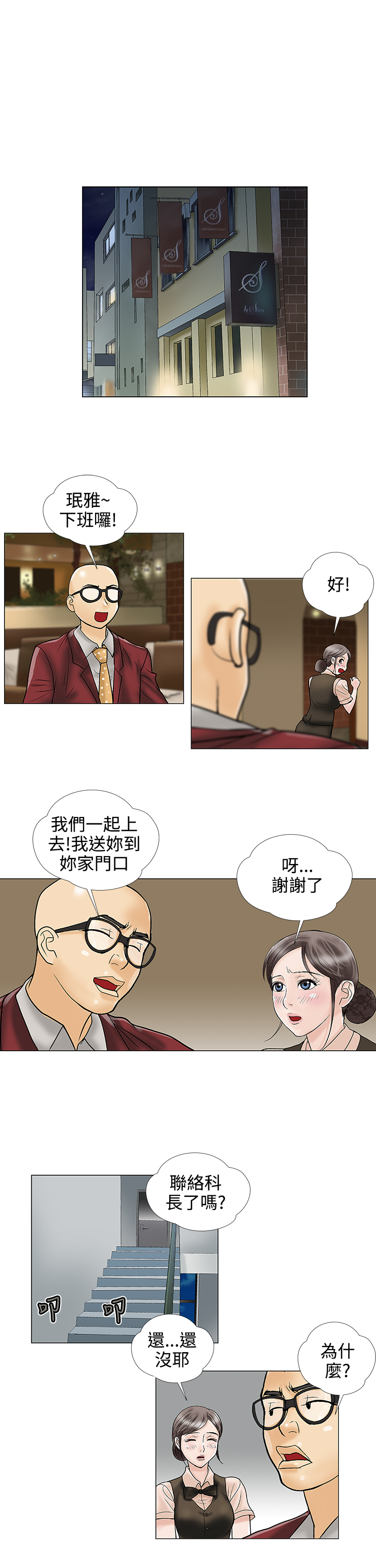 家庭教师漫画,第25章：潜伏4图