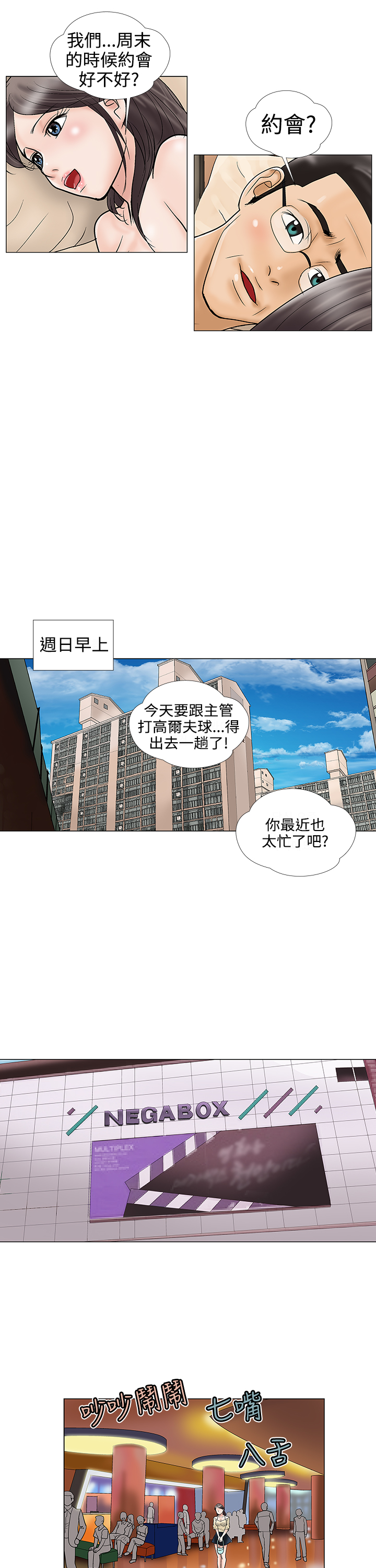家庭教师漫画全集免费无删减漫画,第21章：约会4图
