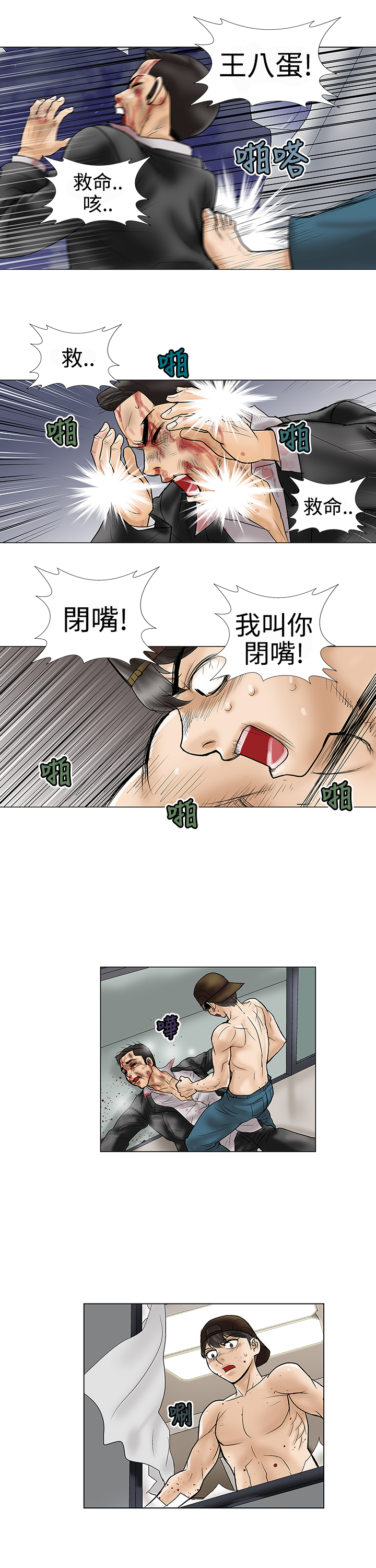 家庭教师漫画,第9章：强盗1图