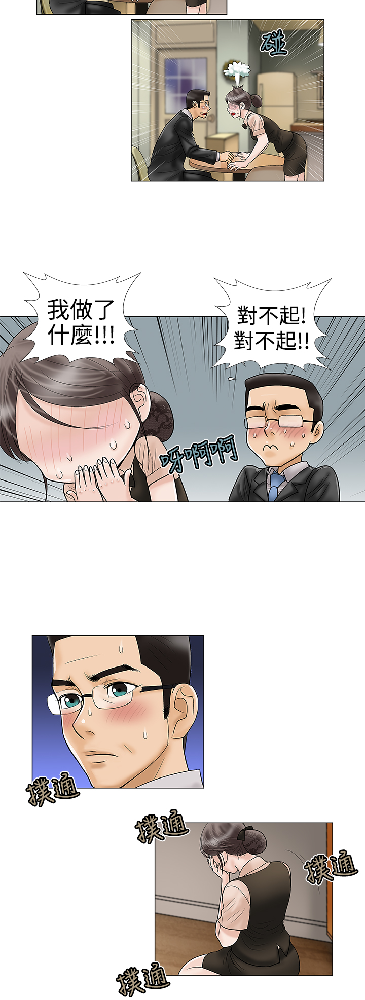 家庭教师第十一代漫画,第12章：先走了5图