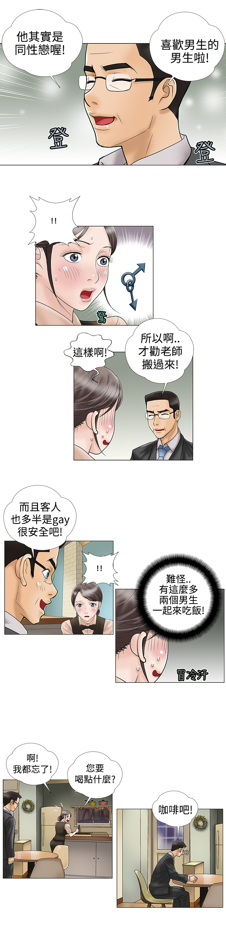 家庭教师第十一代漫画,第12章：先走了3图