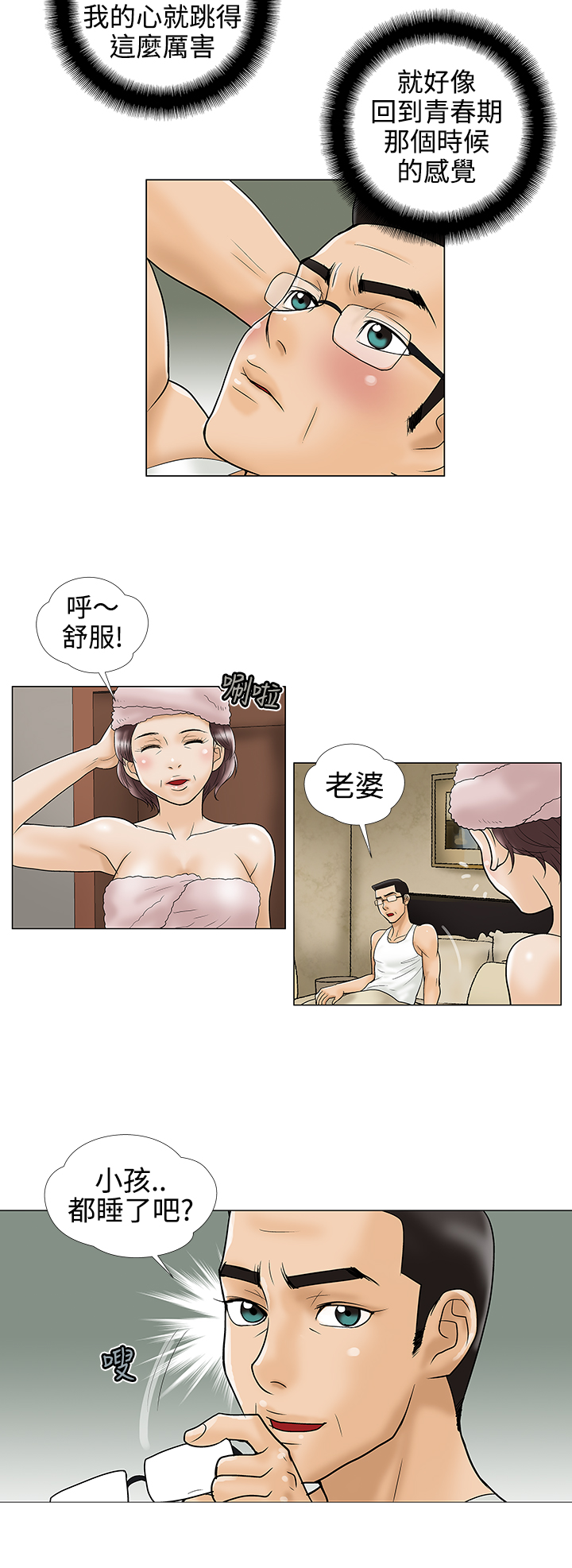 家庭教师漫画,第13章：爹地2图