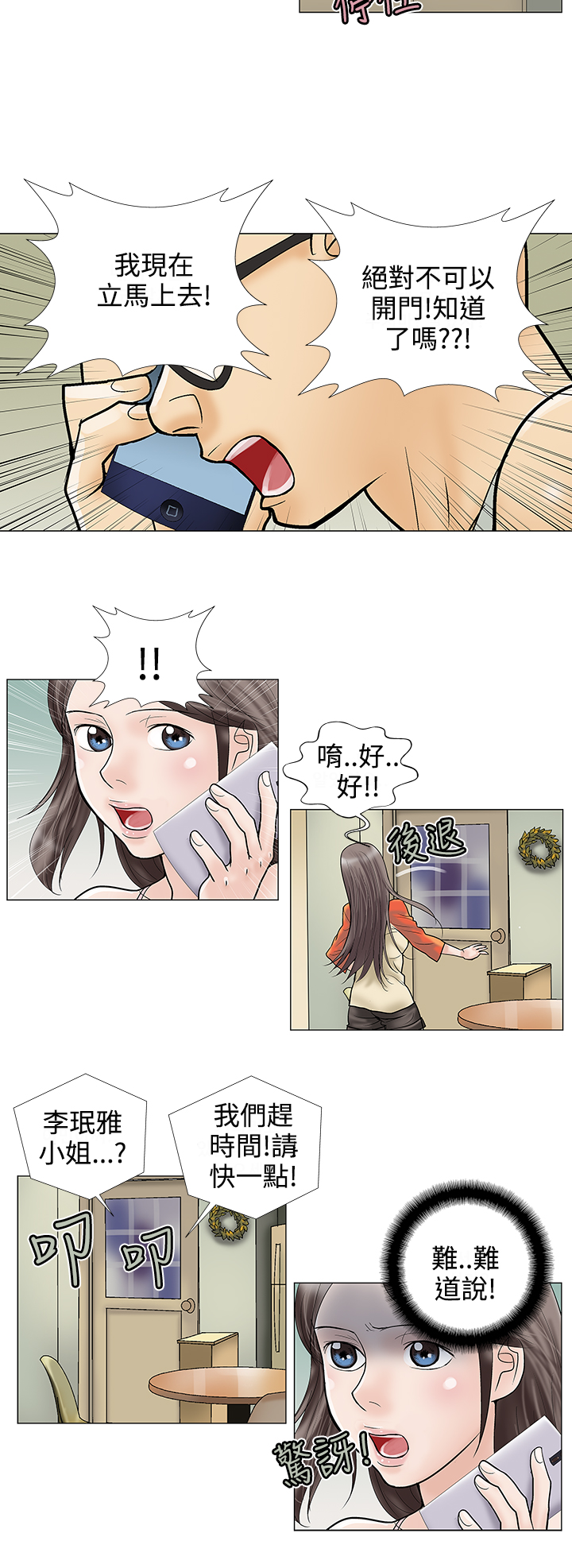 家庭教师漫画,第26章：揭穿1图