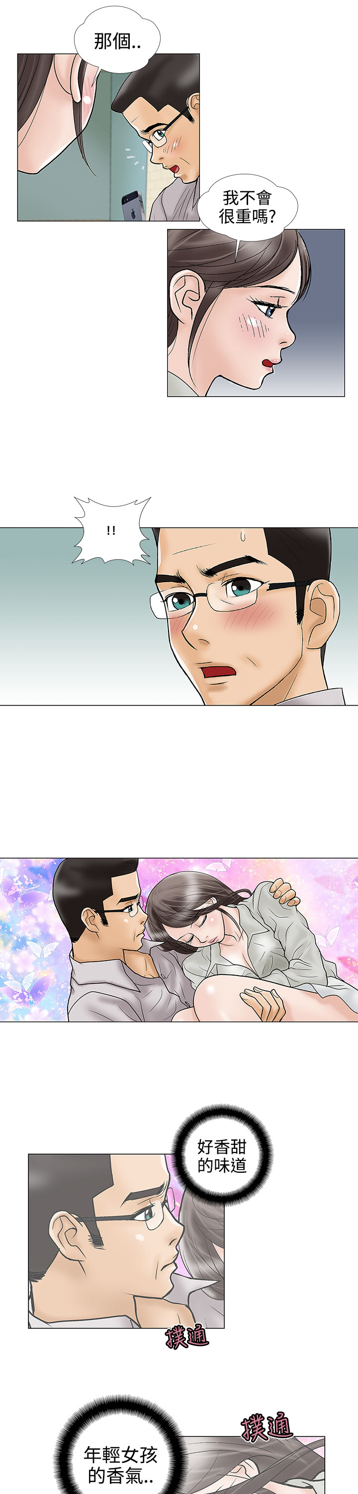 家庭教师漫画,第15章：不要走5图