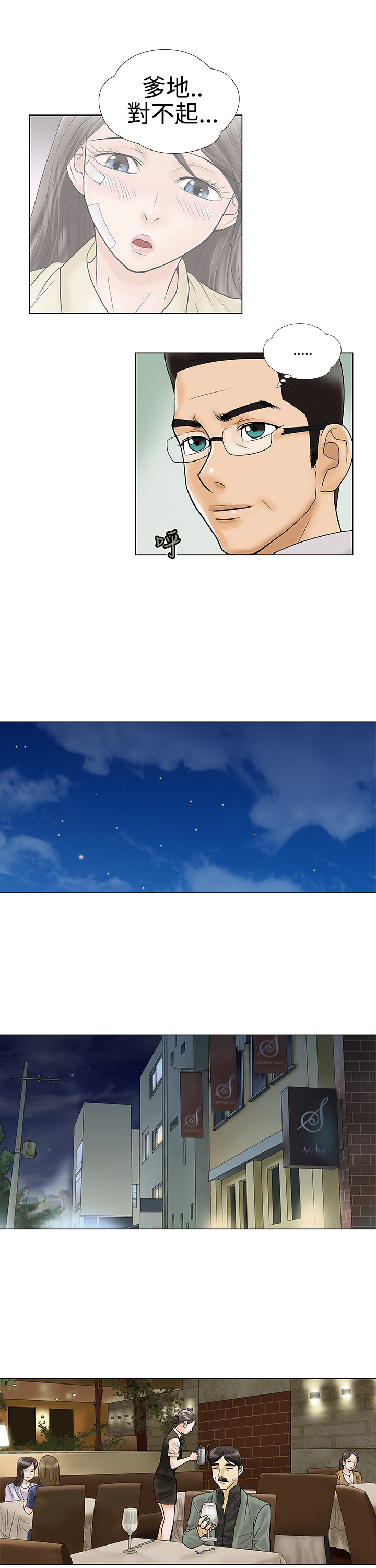 家庭教师漫画,第11章：电子锅2图