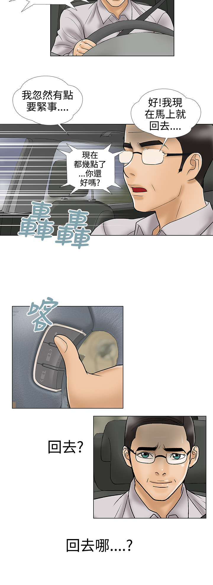 家庭教师漫画,第34章：我爱你5图