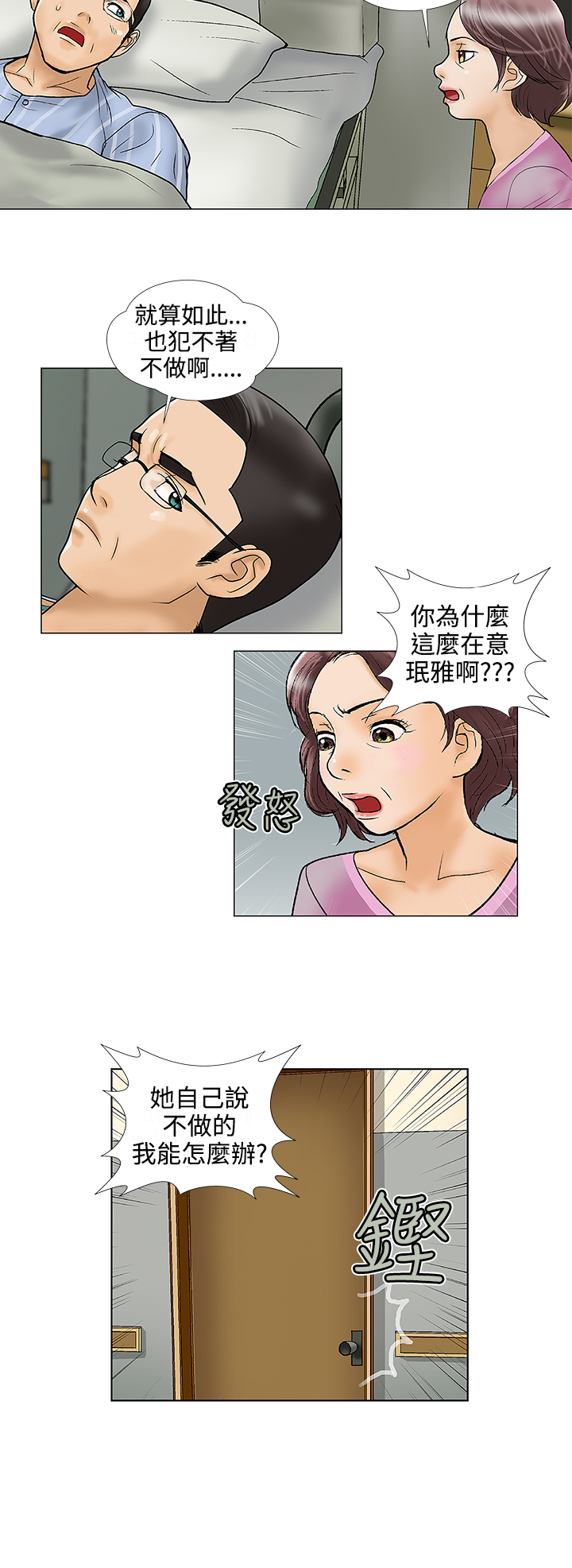 家庭教师漫画,第29章：搬家2图
