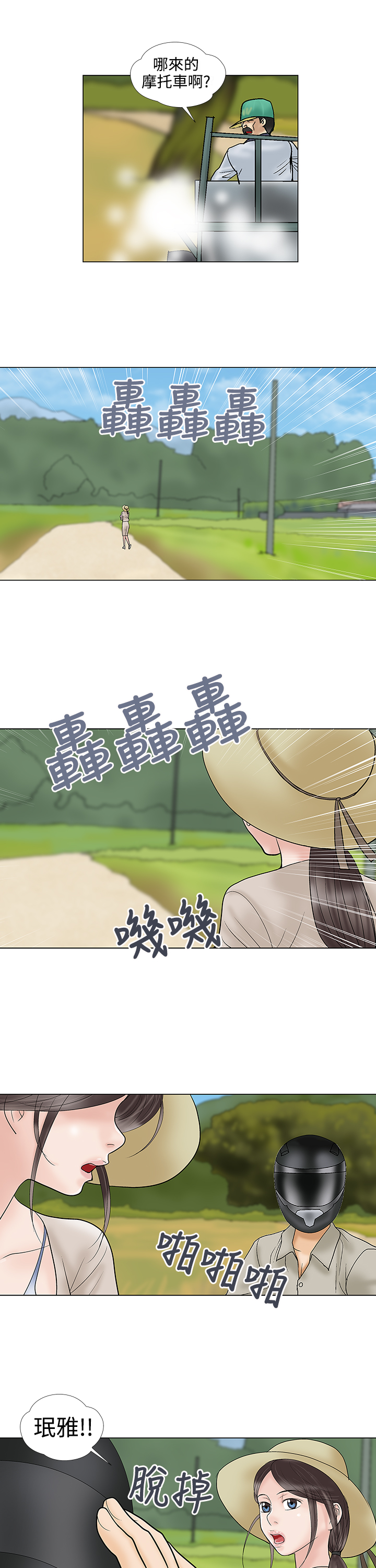 家庭教师催眠x动漫漫画,第30章：好久不见1图