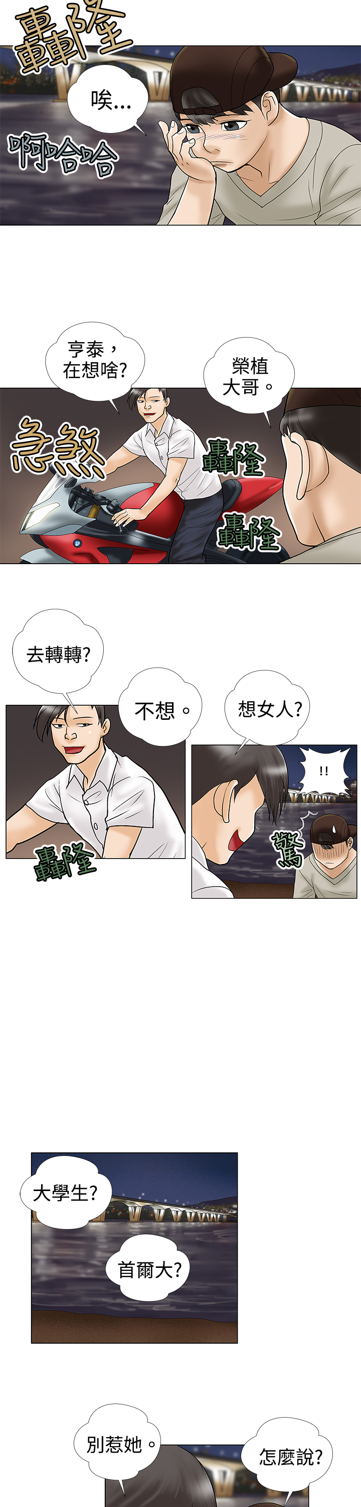 家庭教师漫画,第3章：强求1图