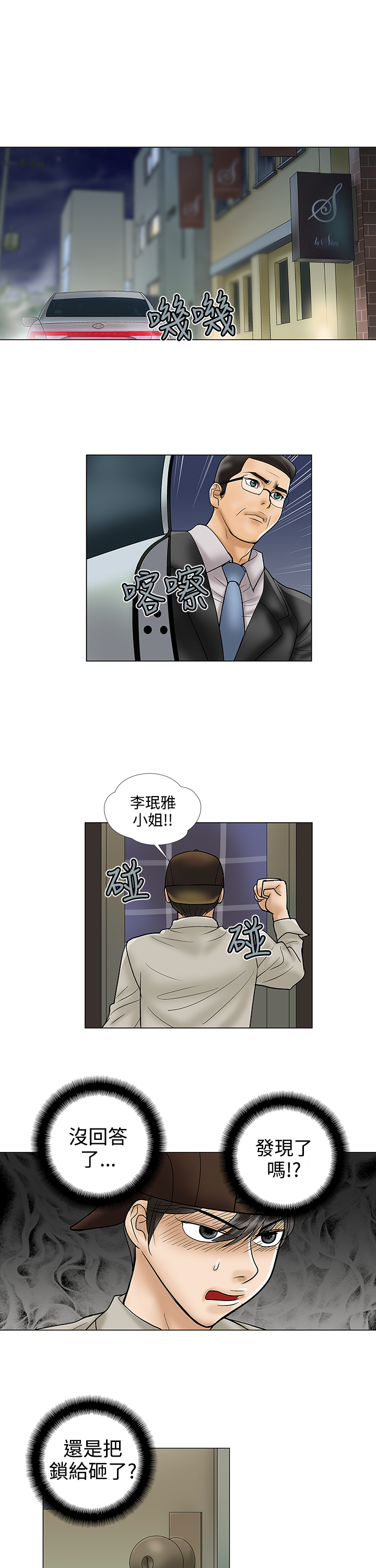 家庭教师漫画,第26章：揭穿2图