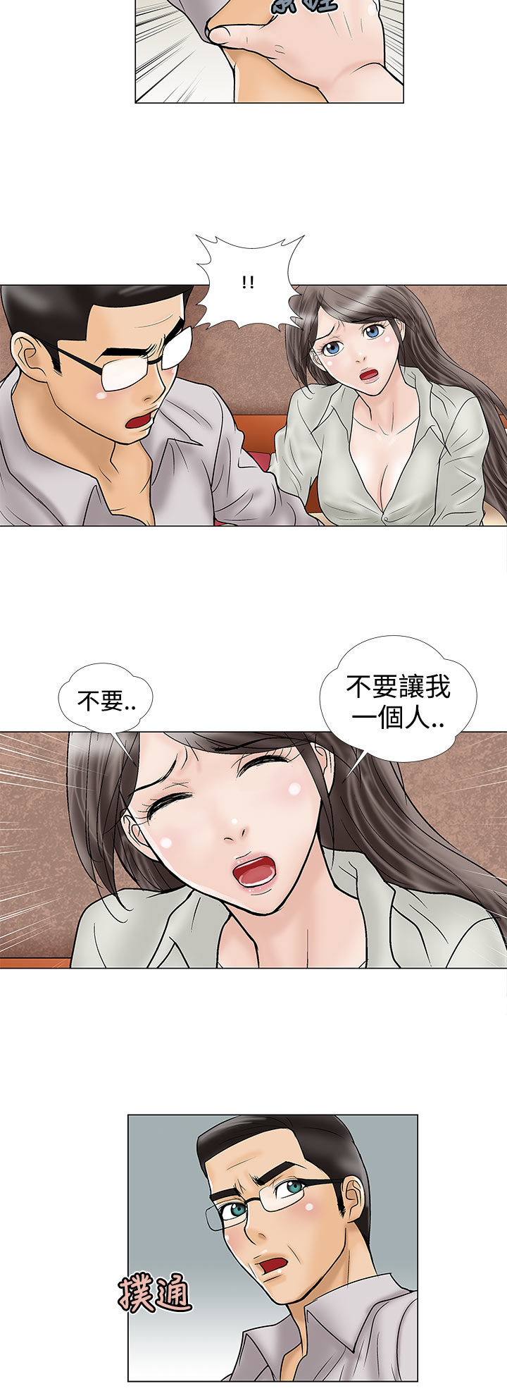 家庭教师漫画,第15章：不要走3图