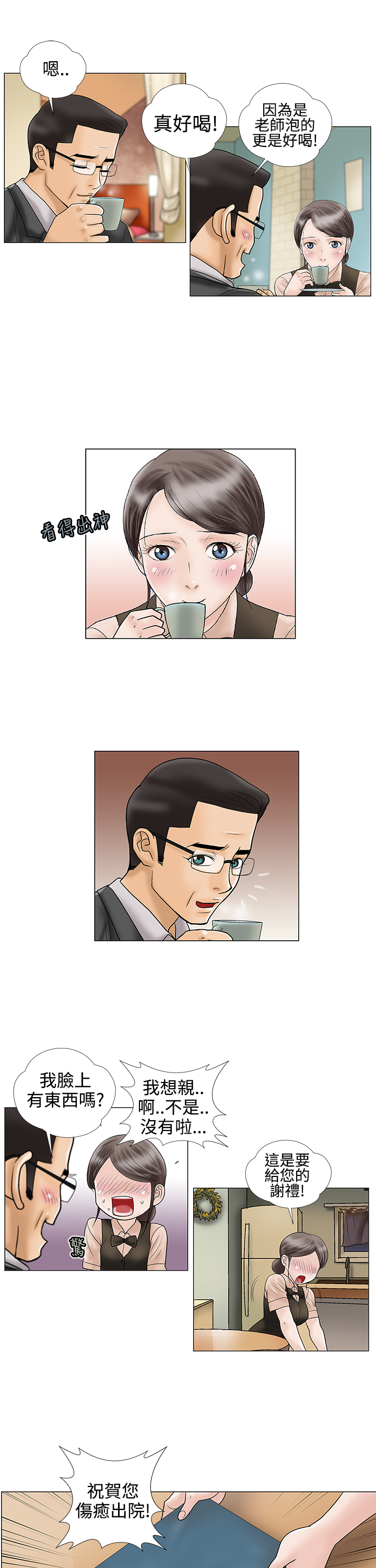 家庭教师第十一代漫画,第12章：先走了5图