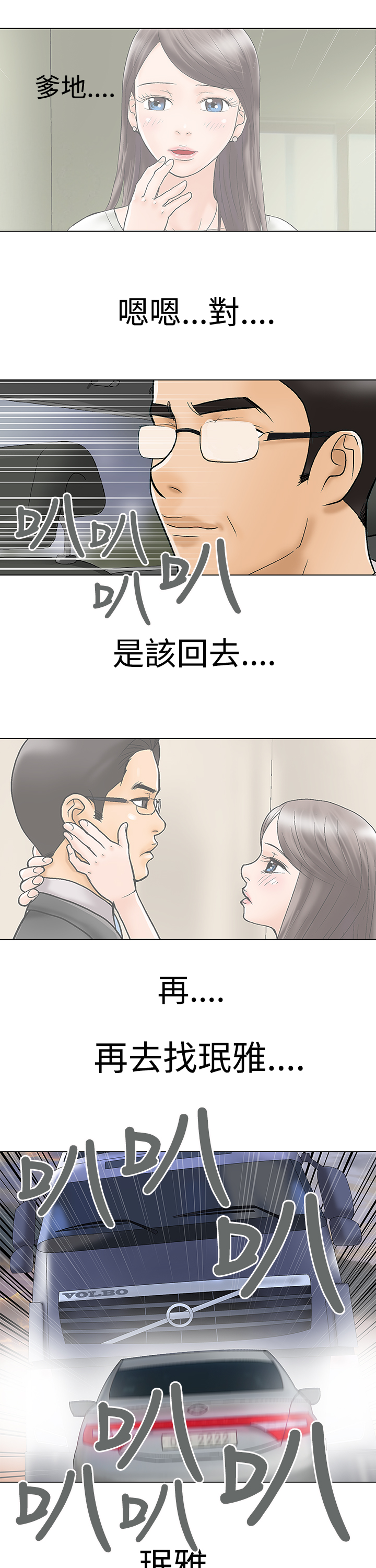 家庭教师漫画,第34章：我爱你1图