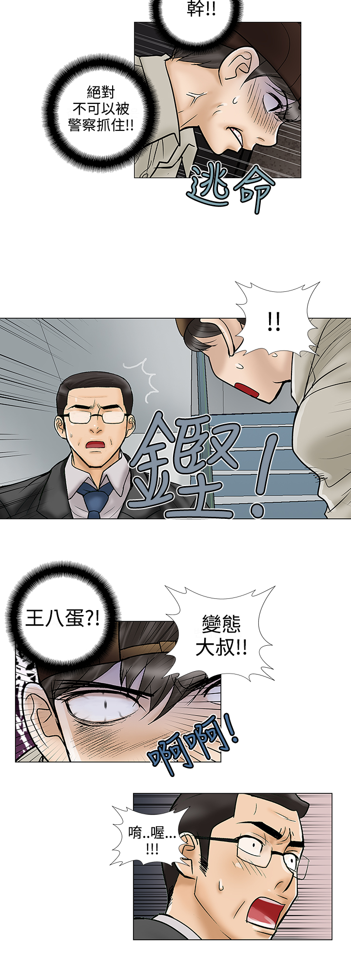 家庭教师漫画,第26章：揭穿2图