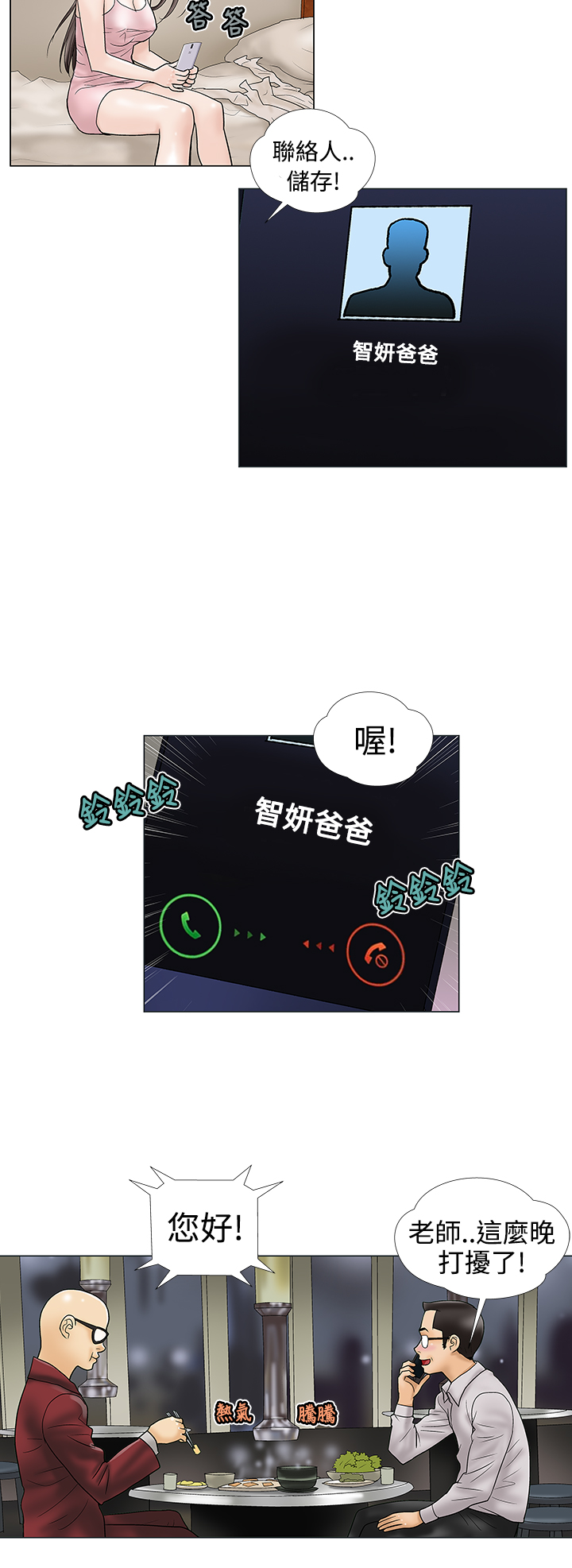 家庭教师漫画,第7章：绑架1图