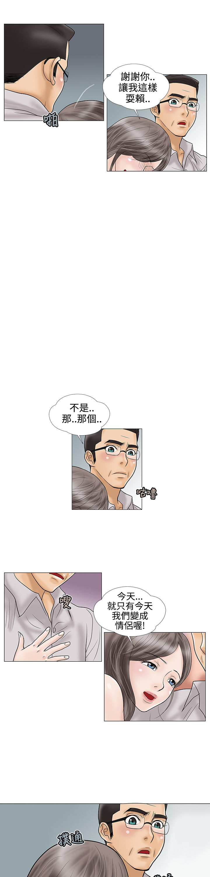 家庭教师漫画,第17章：今天1图