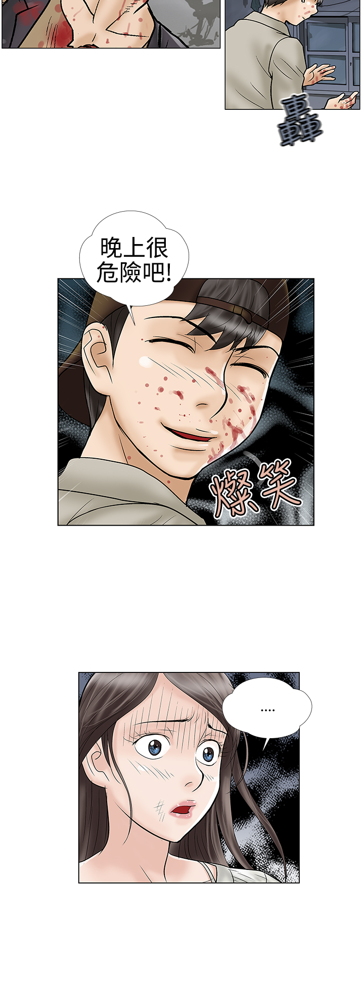 家庭教师动漫在线观看 bilibili漫画,第5章：危险2图