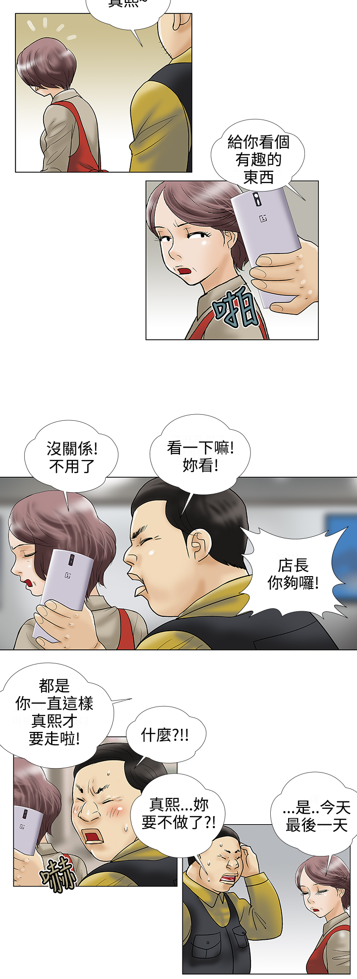家庭教师漫画,第23章：照片3图