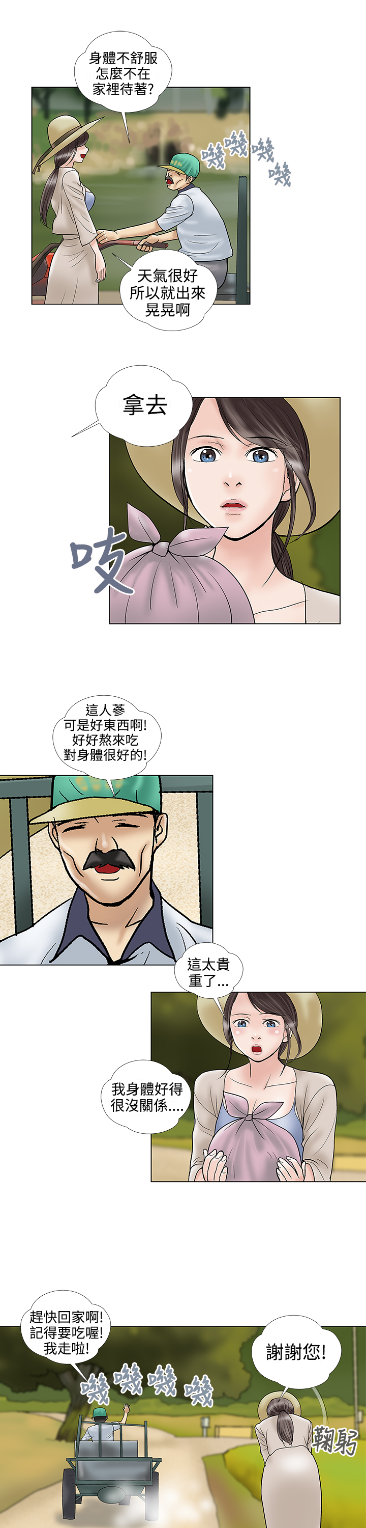 家庭教师漫画,第30章：好久不见4图