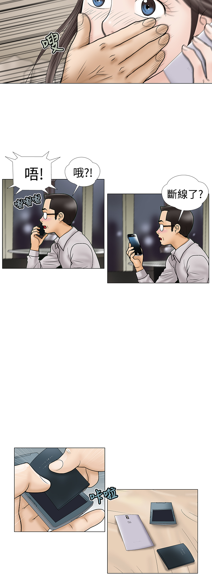 家庭教师漫画,第7章：绑架3图
