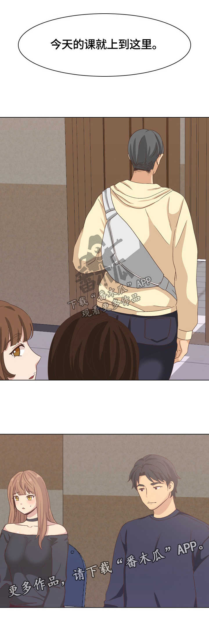 见新思迁漫画,第67章：迟到1图