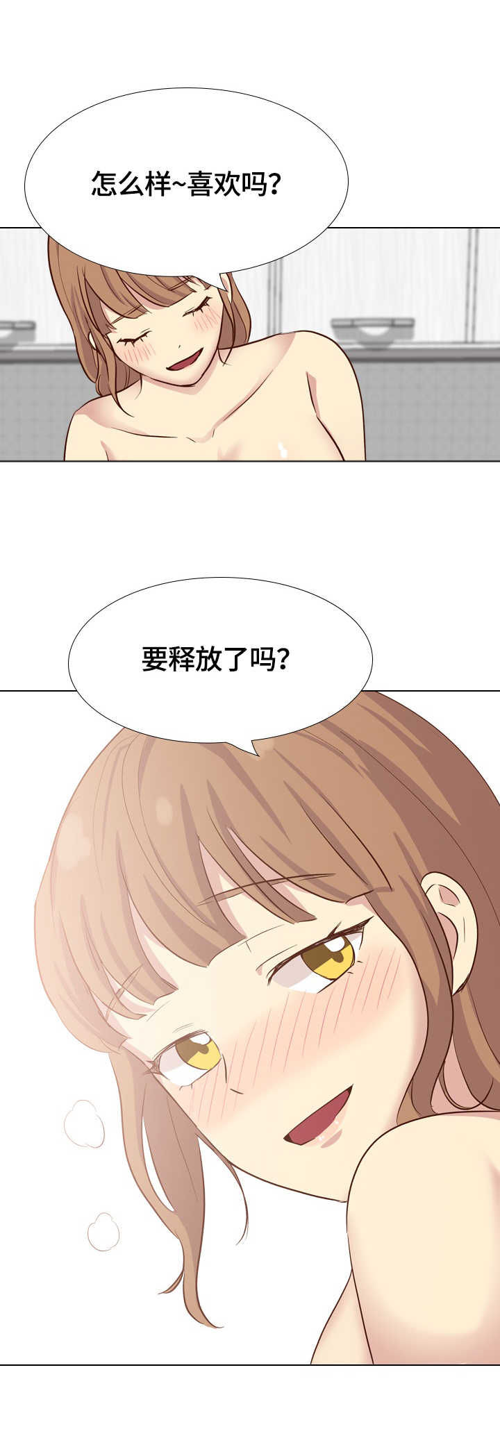 见组词漫画,第71章：捆起来3图