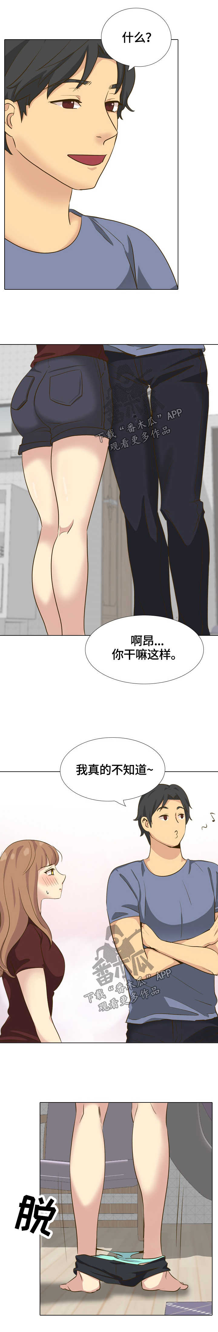 见新舍友要带见面礼吗漫画,第63章：团建结束2图