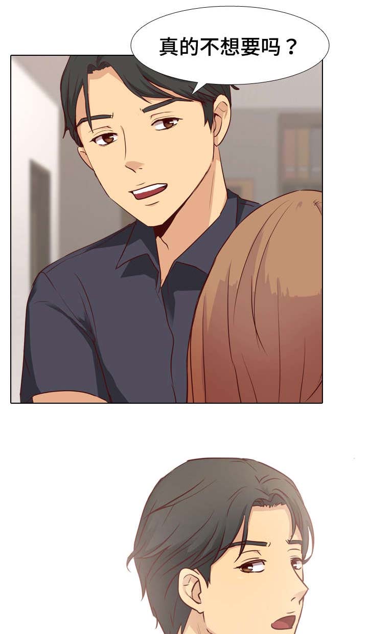 见新思迁漫画,第1章：害羞1图