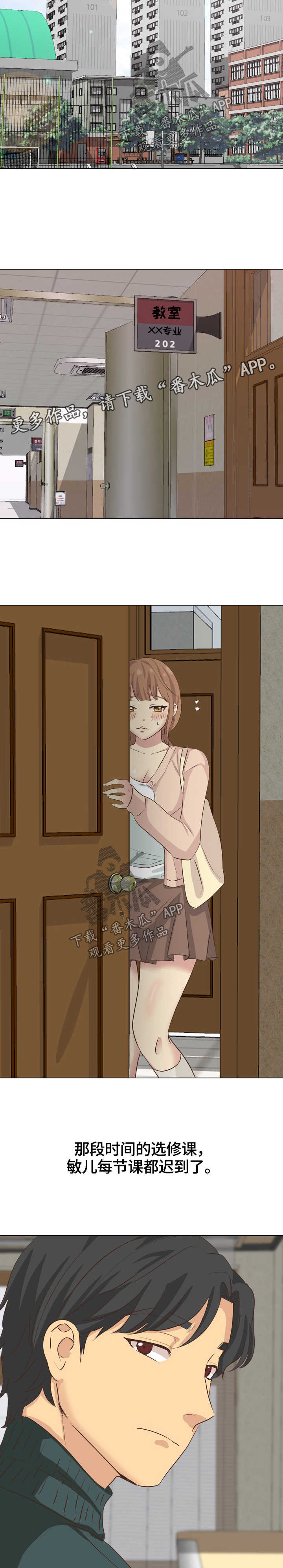 见新思迁漫画,第67章：迟到1图