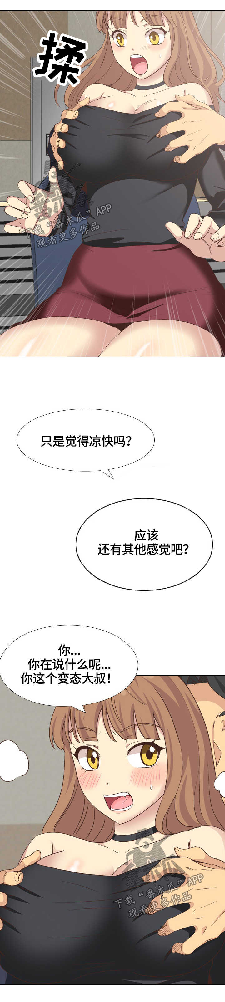 见新思迁漫画,第67章：迟到5图
