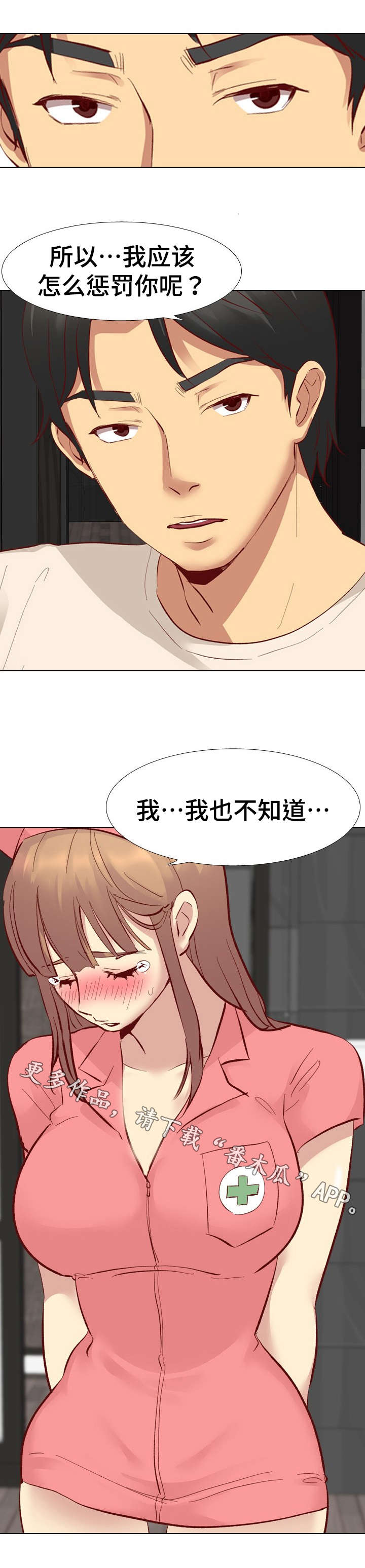 见异思迁漫画,第21章：生气3图