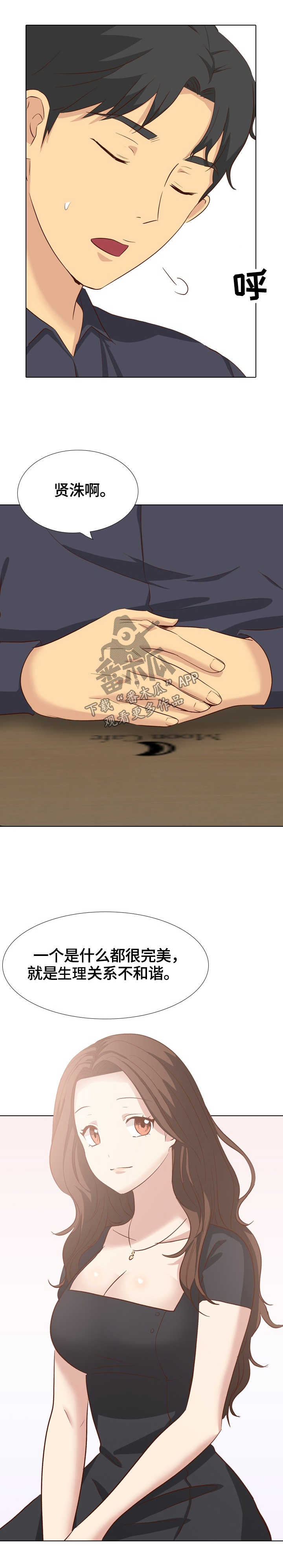 见新思迁漫画,第72章：旧友见面4图