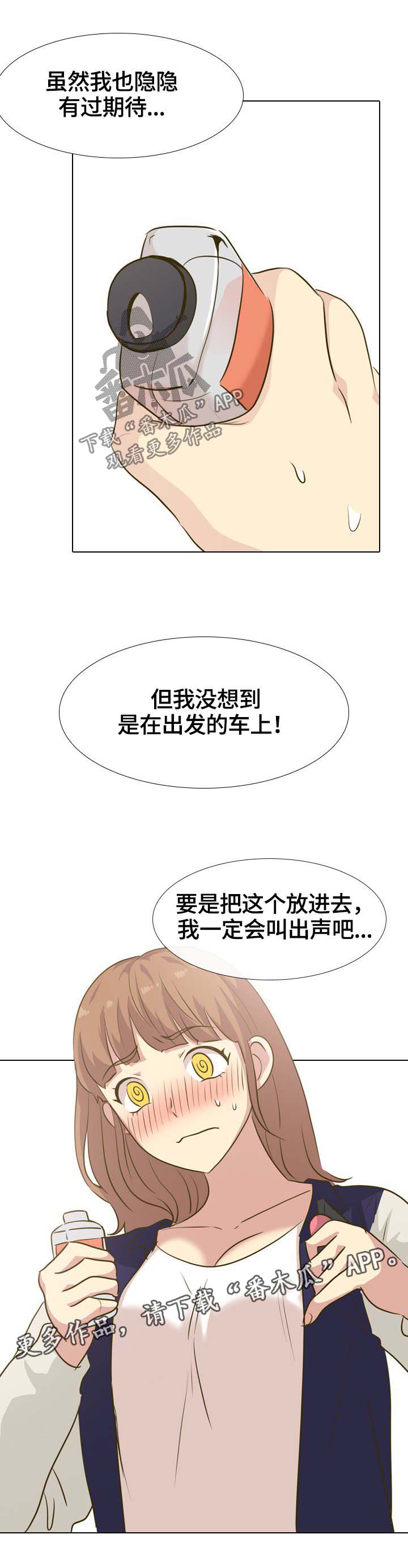 见鬼十法漫画,第58章：团建之旅开始4图