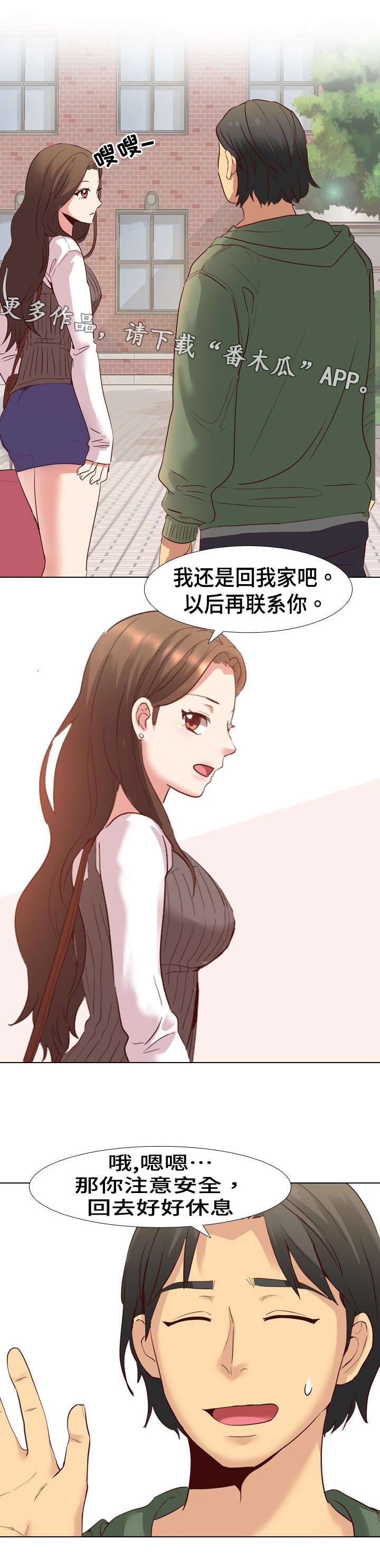 见新思迁漫画,第13章：白费力气5图