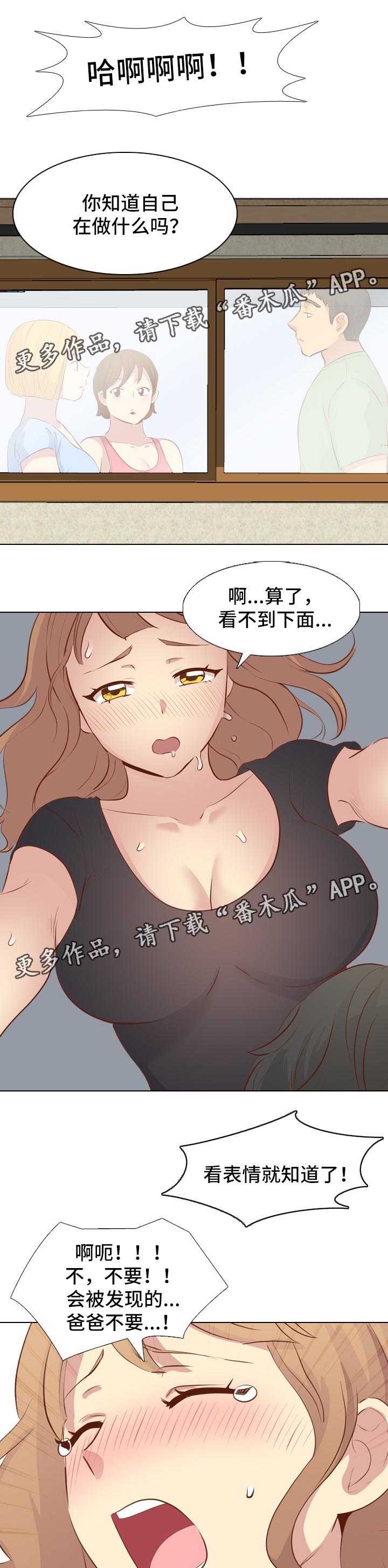 见新思迁漫画,第38章：回来4图
