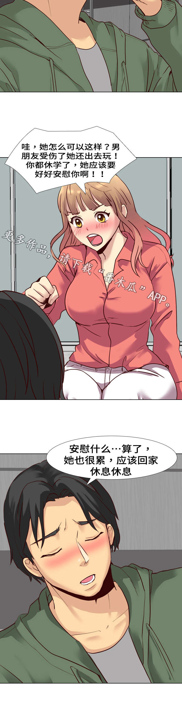 见新思迁漫画,第15章：安慰4图