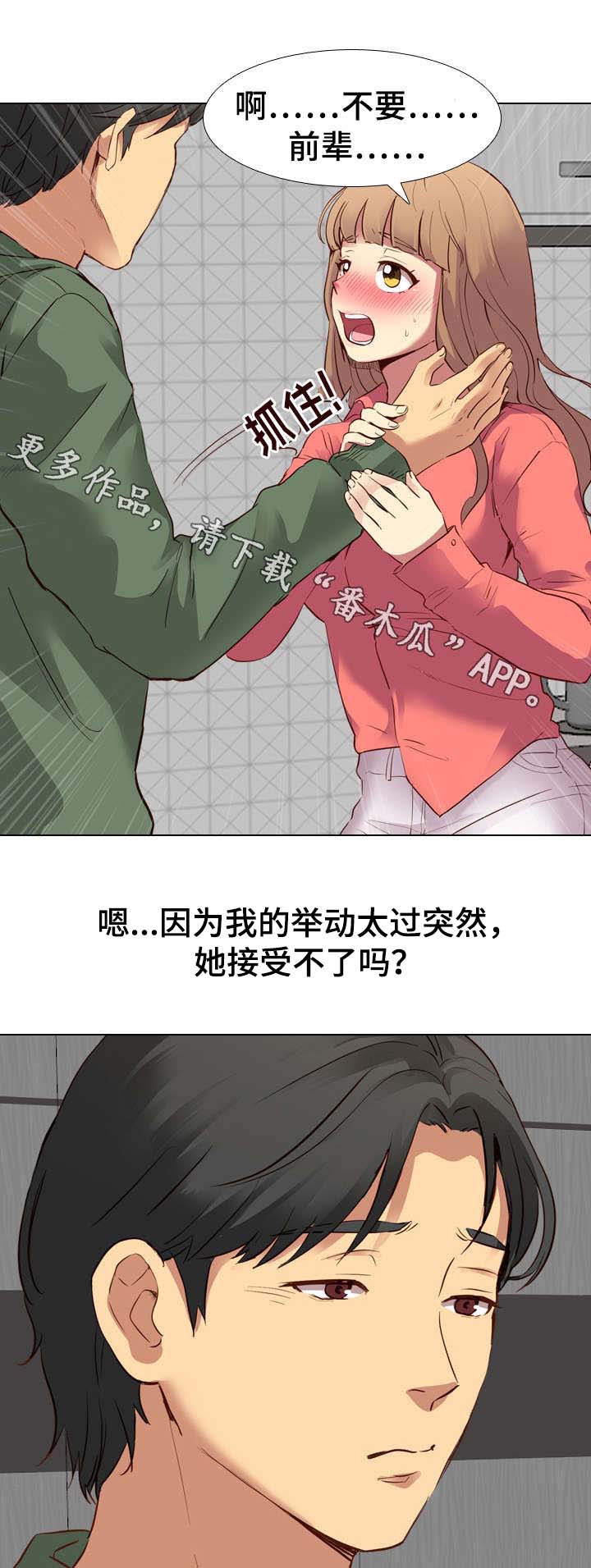 见新思迁漫画,第17章：进度1图