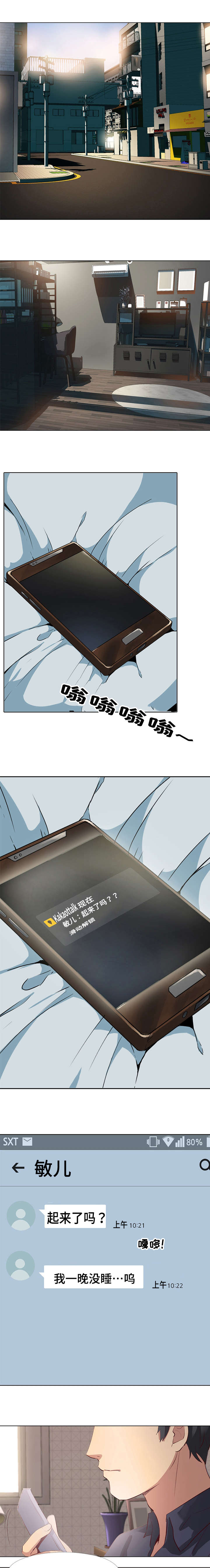 见新思迁漫画,第1章：害羞1图