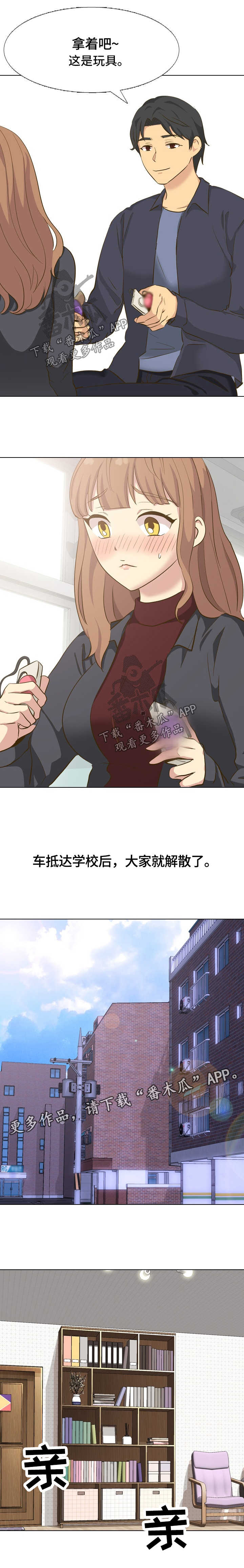 见新舍友要带见面礼吗漫画,第63章：团建结束5图